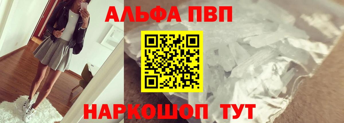 A-PVP VHQ  Вход с VPN  Alpha-PVP Соль  Alpha-PVP VHQ  Новокубанск 
