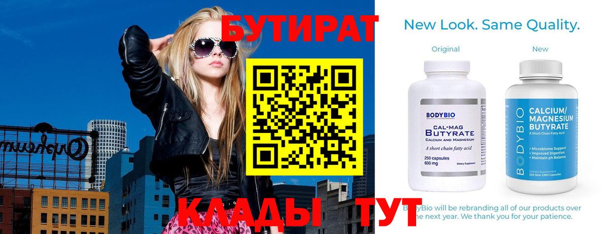 Новокубанск  Бутират вода  Вход с VPN 