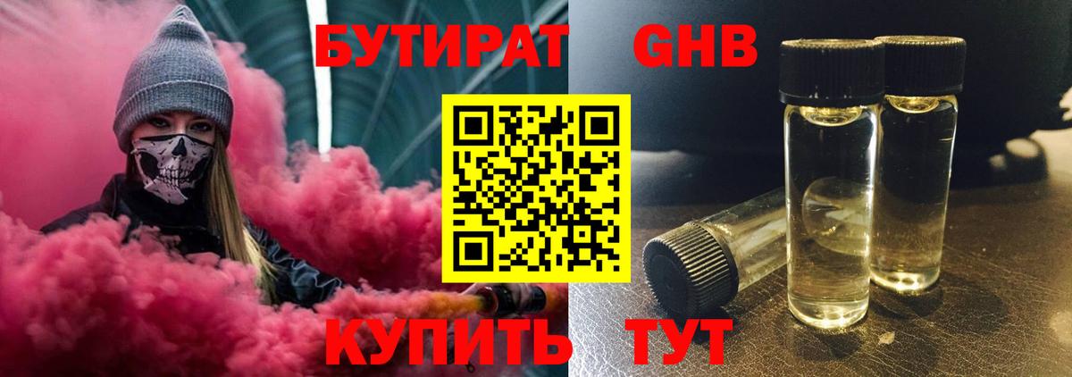БУТИРАТ вода Новокубанск