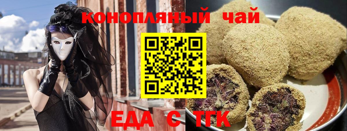 Печенье с ТГК марихуана  Вход с VPN  Новокубанск 