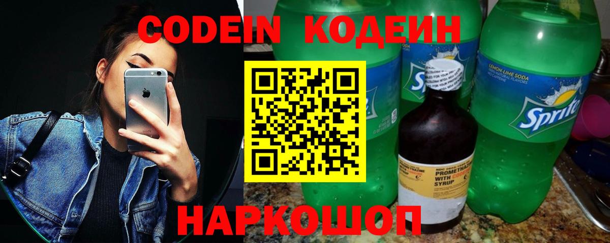 Codein Purple Drank  Вход с VPN  Codein Purple Drank  Новокубанск 