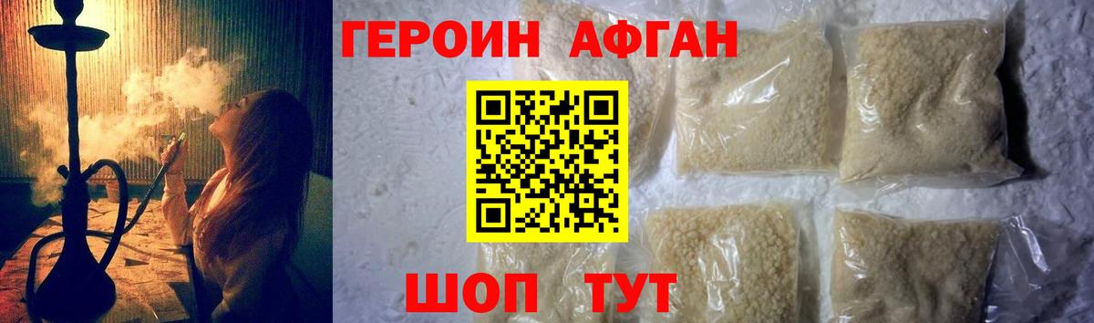ГЕРОИН белый Новокубанск