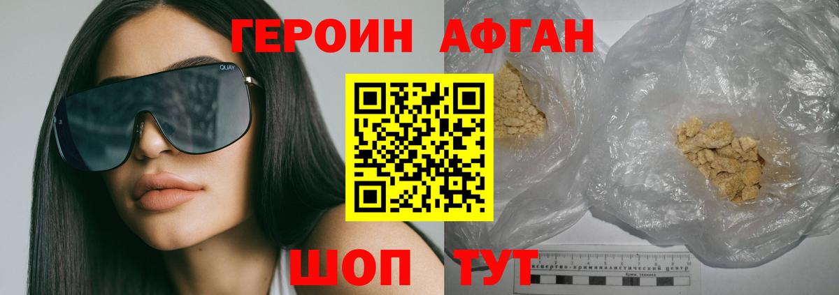Новокубанск  Героин Афган  Вход с VPN 