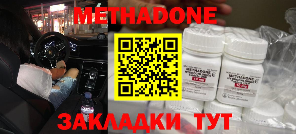 МЕТАДОН VHQ Новокубанск